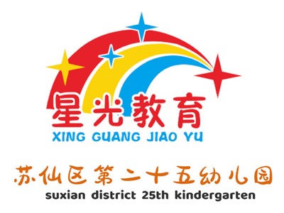 蘇仙區(qū)第二十五幼兒園師生風(fēng)采