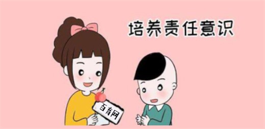 培養(yǎng)孩子從小負(fù)責(zé)任的好品質(zhì)