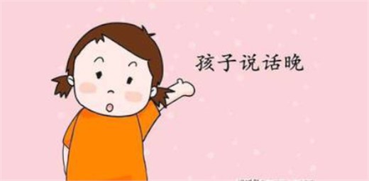 小孩說話遲是什么原因，家長該怎么辦？