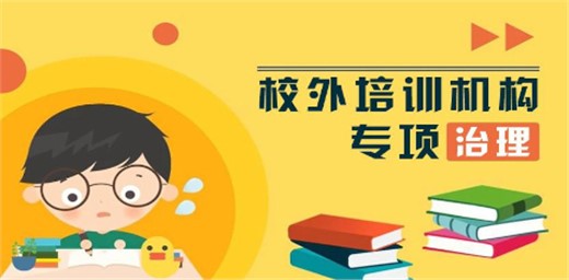 《校外培訓機構(gòu)從業(yè)人員管理辦法》