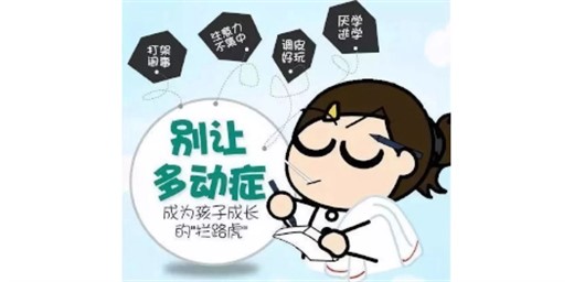 孩子多動缺什么