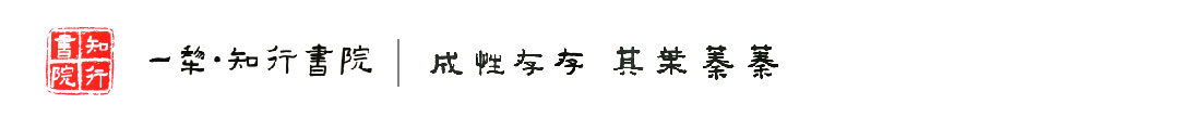 郴州市知行書院