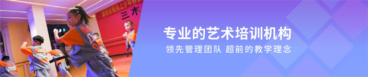 三木子藝術(shù)教育培訓(xùn)中心