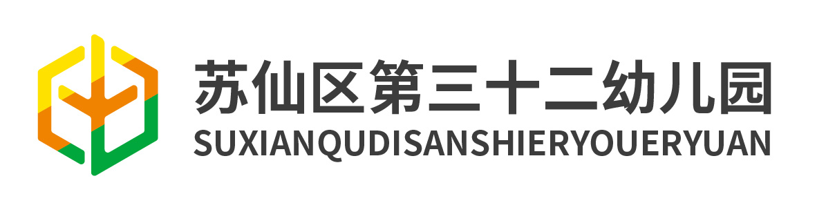 蘇仙區(qū)第三十二幼兒園