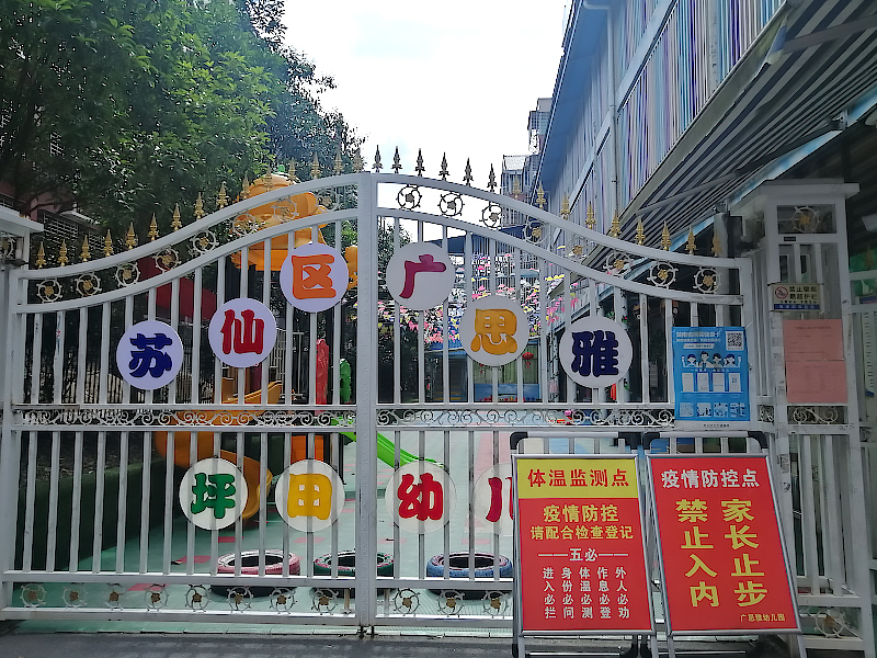 廣思雅幼兒園教學(xué)環(huán)境