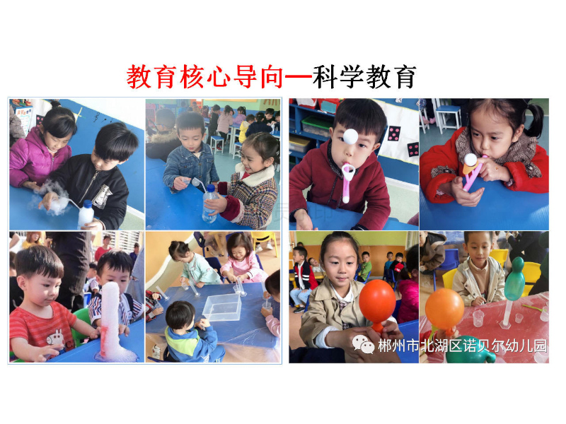 郴州市北湖區(qū)第十六幼兒園科學(xué)教育