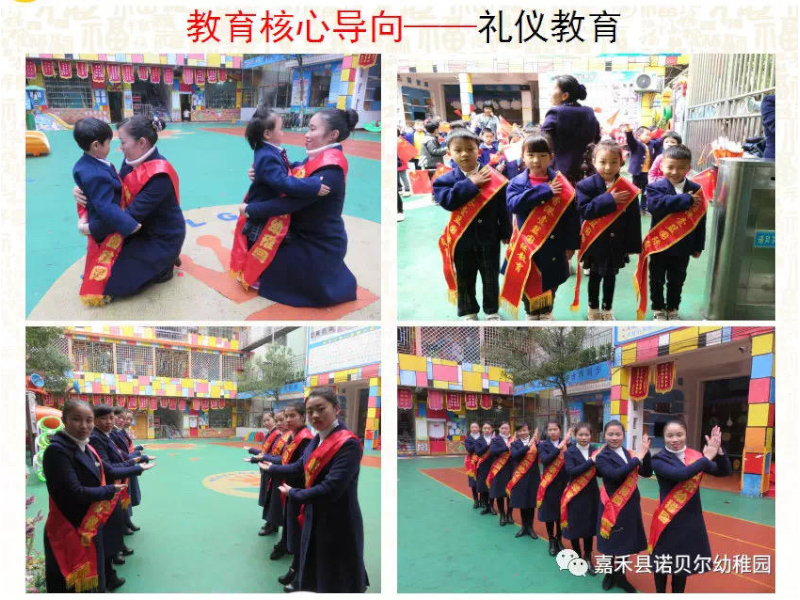 郴州市北湖區(qū)第十六幼兒園禮儀教育