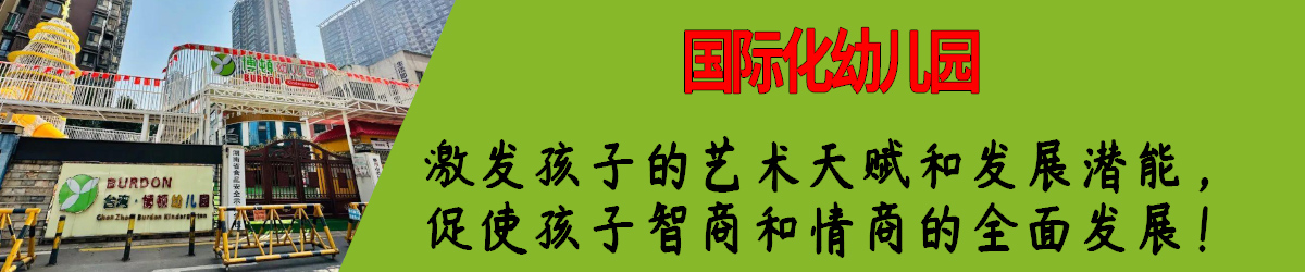 郴州市蘇仙區(qū)博頓幼兒園