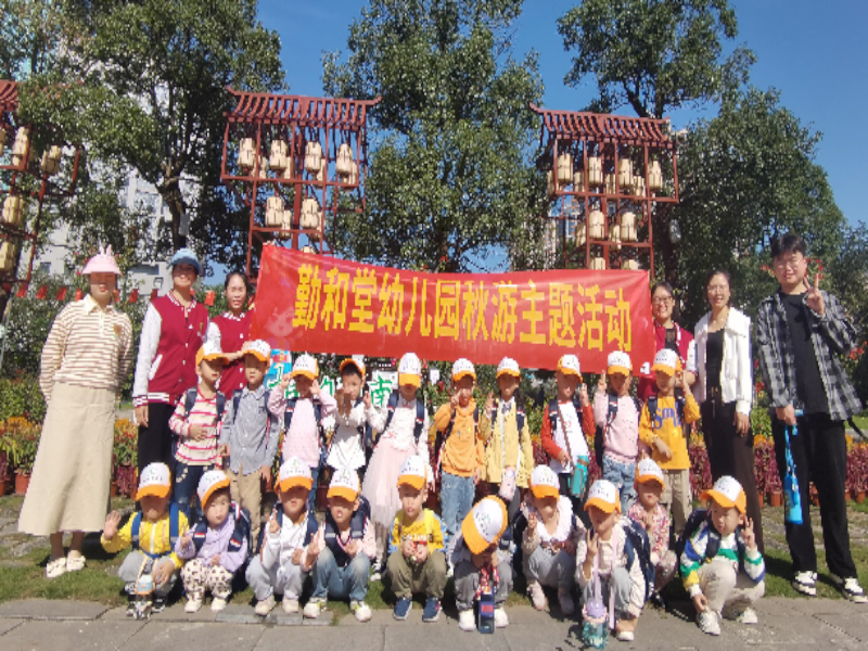 蘇仙區(qū)勤和堂幼兒園師生風(fēng)采