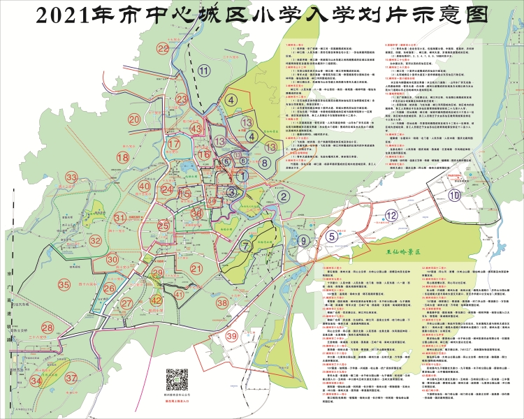 2021年市中心城區(qū)小學入學劃片示意圖